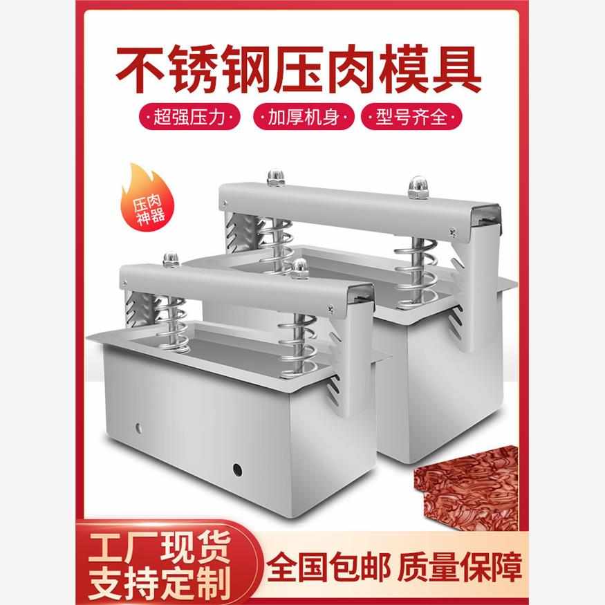 不锈钢模具猪头牛羊肉培根肘子猪蹄冻豆腐家用压肉神器新款羊肉卷