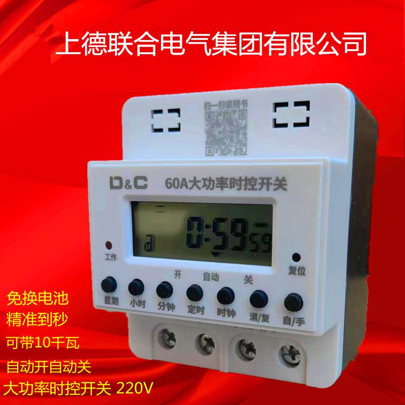时控开关定时器220V大功率60A水泵定时新能源车充电