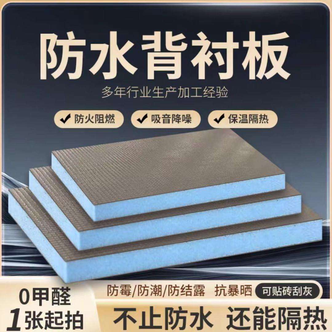 防水背衬板隔音保温板地下室防潮吊顶隔音卫生间防水板墙面隔断板