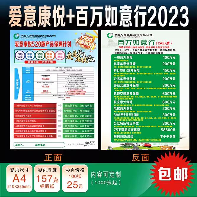 中国人寿保险国寿爱意康悦百万如意行2024彩页宣传单如E康悦广告