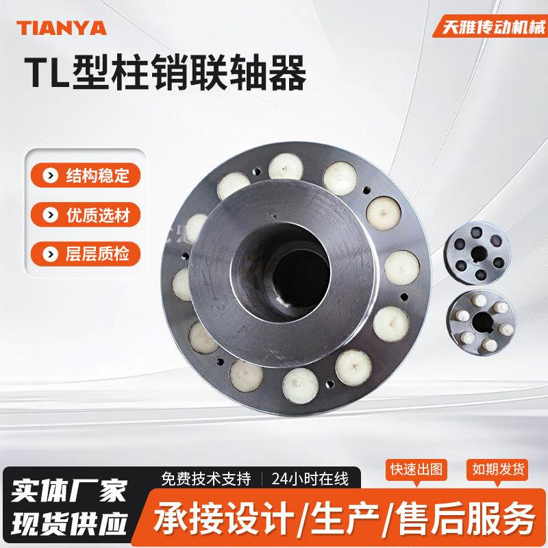 TL型柱销联轴器电机对轮靠背轮LT弹性套柱销连接器