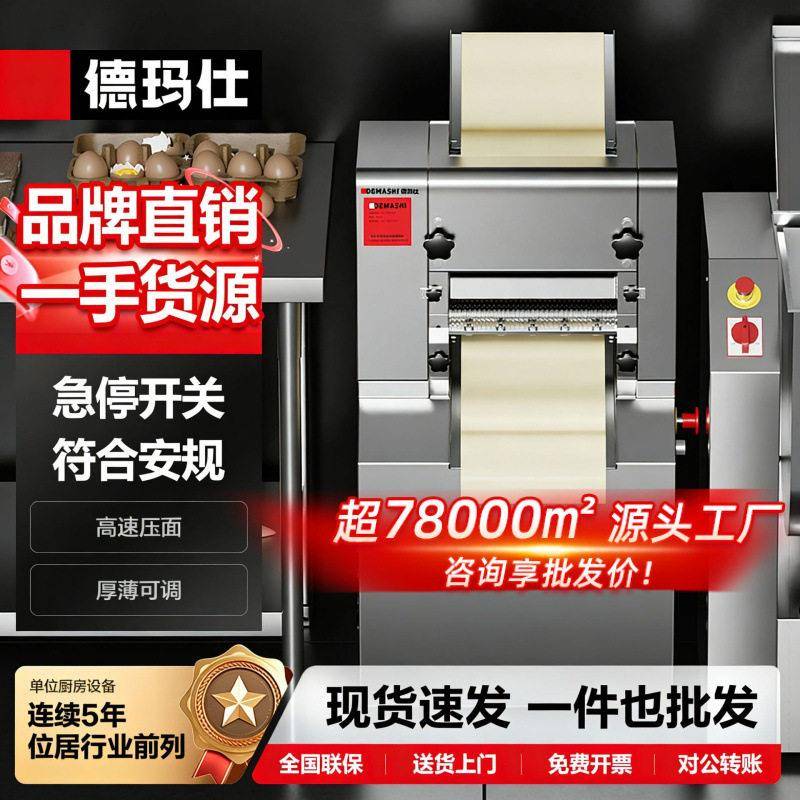 德玛仕大型面条不锈钢全自动压面揉面一体机 食堂速压面机商用