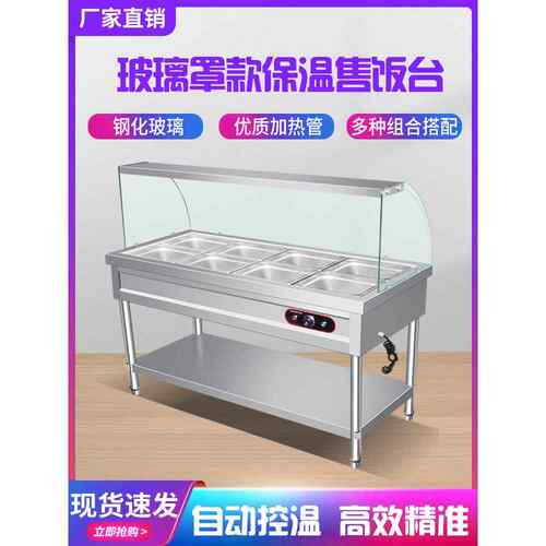 快餐保温台商用不锈钢玻璃罩带轮电加热熟食售饭台食堂保温快餐车
