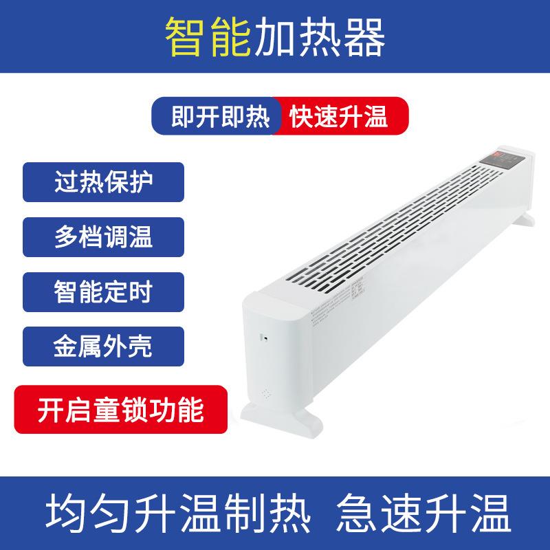 厂家暖风机踢脚线移动地暖电暖器全屋速热家用大面积节能取暖器