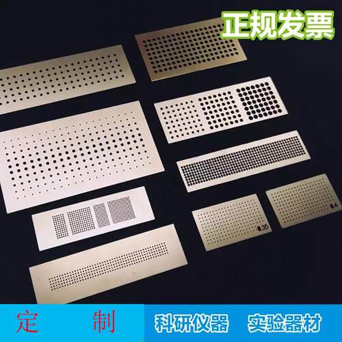 掩模版Mask密集孔方形阵列微距狭缝不锈钢超薄高精度微孔掩膜板