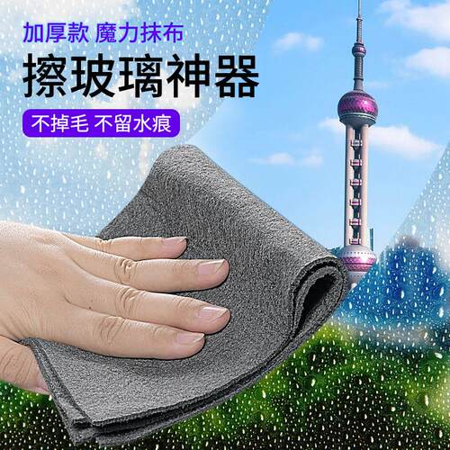 Specialized lint-free cloth for cleaning glass, magical no-s