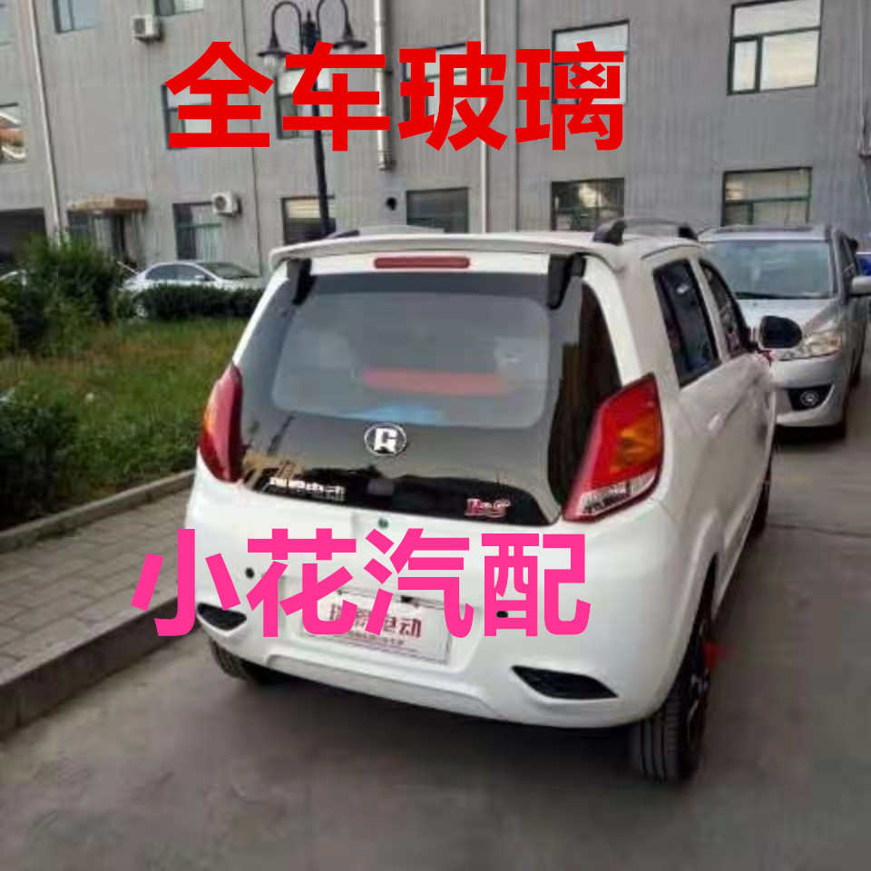 雷军L3 V8 L6 V5江铃华泰前挡风玻璃后挡风玻璃电动汽车车门玻璃