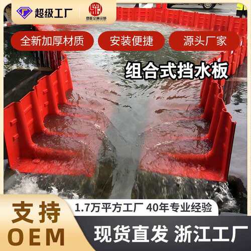 厂家直销ABS塑料L型防洪防汛挡水板地下车库可移动防水挡板防洪板