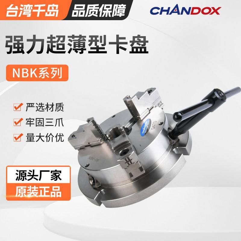台湾千岛强力型超薄卡盘NBK-06 NBK-08三爪卡盘 NBK-10 千岛夹盘