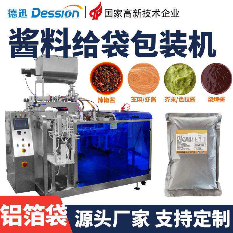 定制 全自动铝袋酱料包装机 商用预制袋拌饭汁牛肉原汤卤水包装机