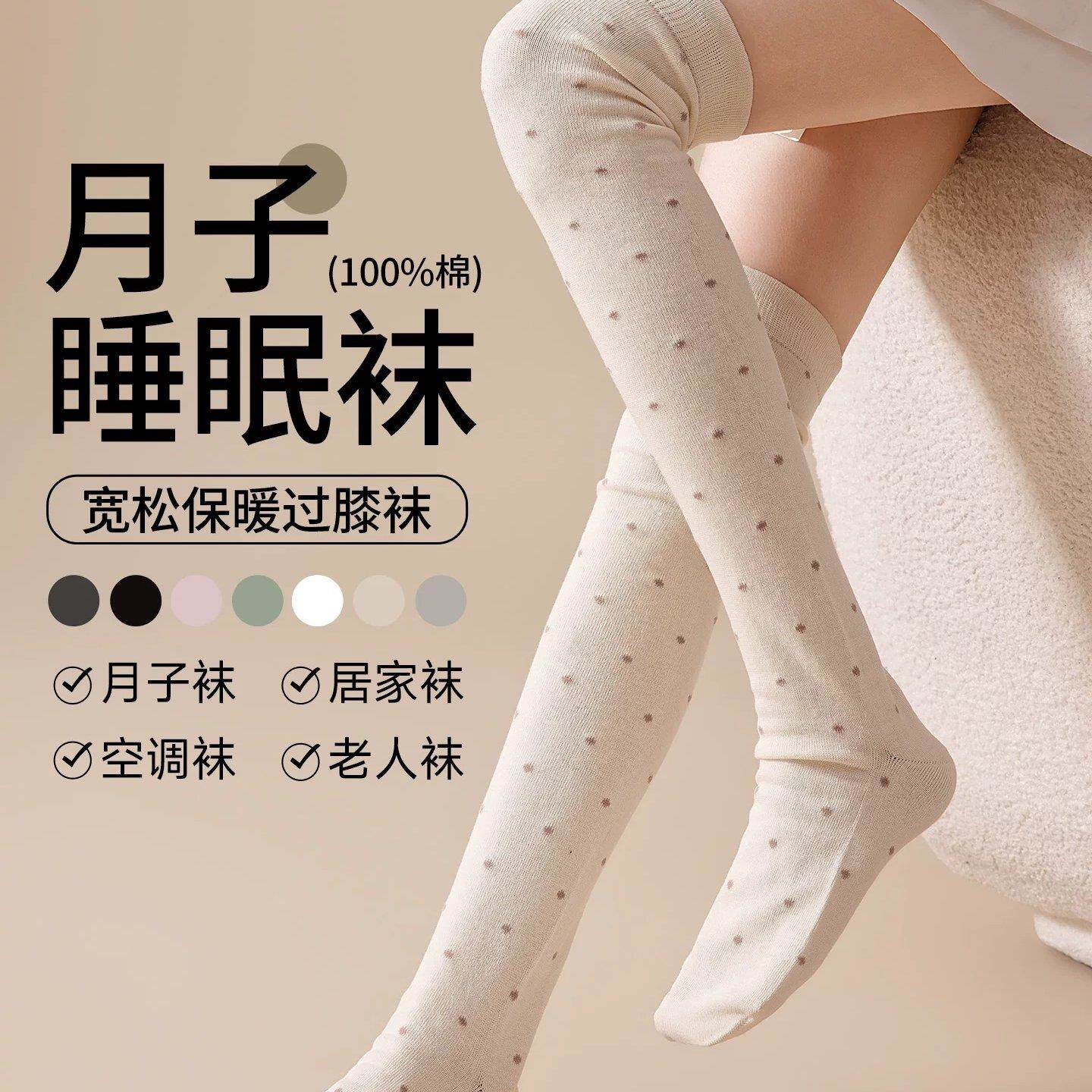 月子睡眠袜秋冬纯棉孕产妇松口过膝袜老人脚肿专用防寒保暖空调袜