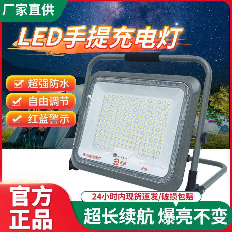 无迪充电投光灯户外便携工地摆摊应急照明LED手提露营超亮工作灯