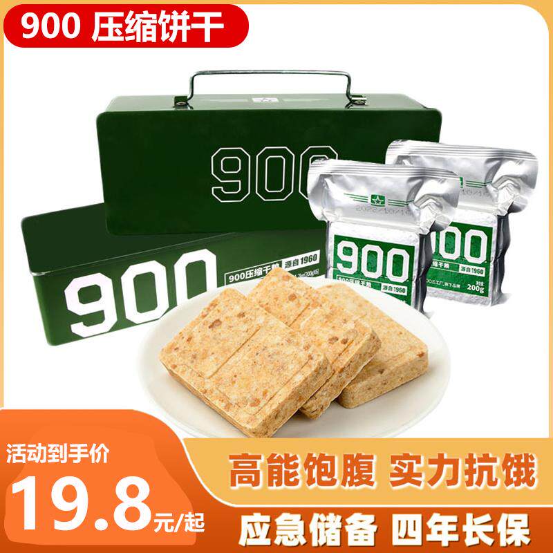 90压缩干粮铁盒装俄罗斯进口900饼干秦皇岛海洋福寿应急储备期长