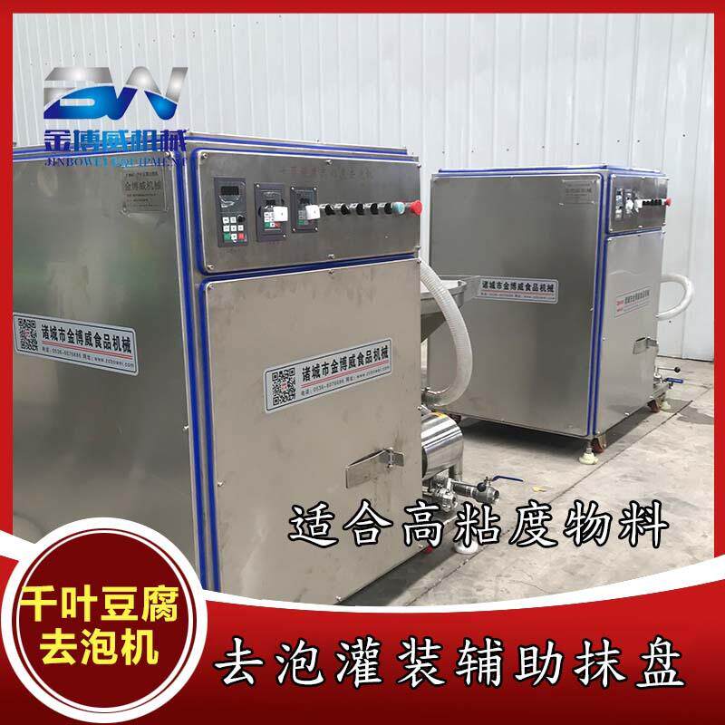 高粘度千叶豆腐消泡机千页豆腐去泡机千叶豆腐成套生产设备
