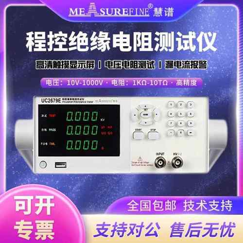 UC2679Y程控绝缘电阻测试仪1000V高精度数显电阻测量仪耐压仪