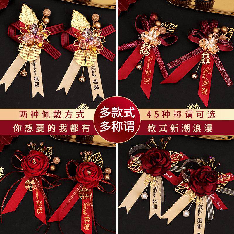 高档结婚用胸花新郎新娘父母亲别花全套婚庆中式家人婚礼胸针襟花图片