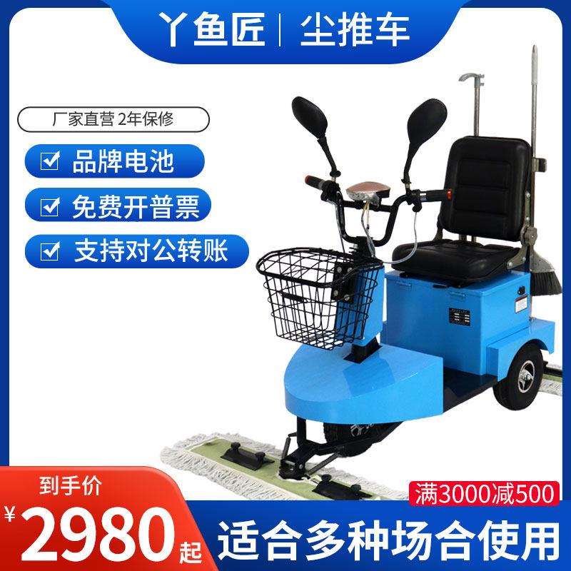 丫鱼匠电动三轮车除尘拖把车驾驶式保洁清洁车商场工厂牵尘车拖地