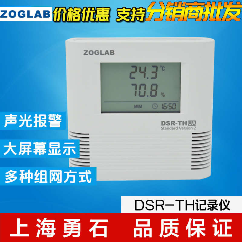 Zoglab DSR-TH-UA温湿度记录仪 高精度 佐格温湿度电子记录仪直销