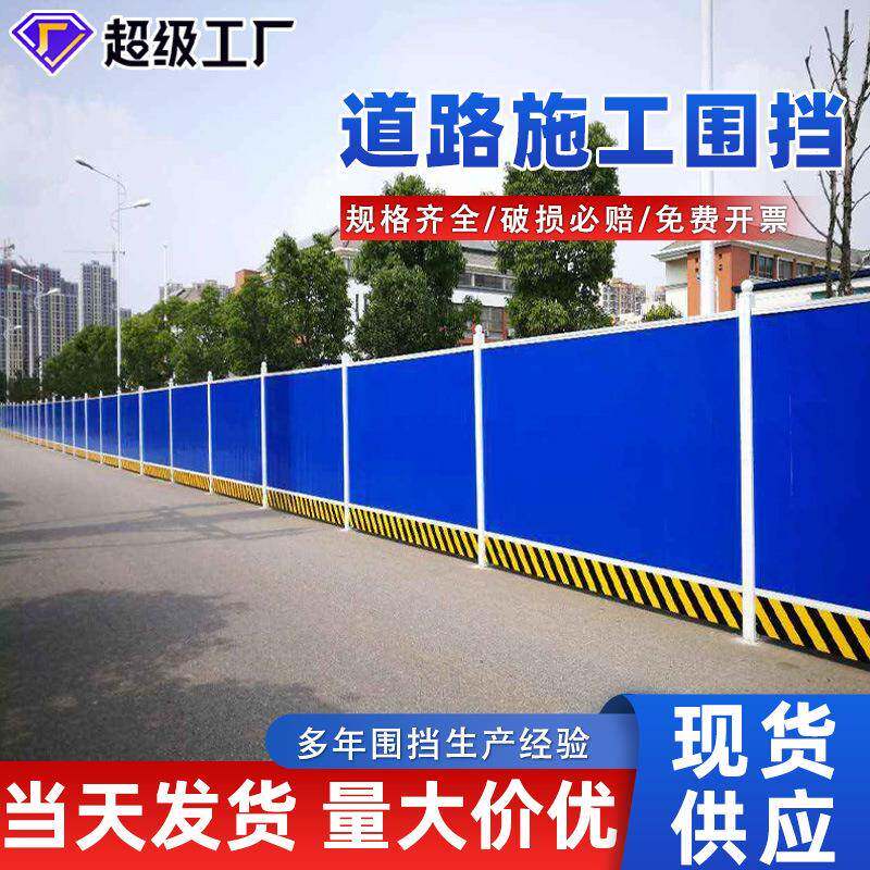 彩钢围挡户外工地建筑隔离防护装配式钢结构挡板铁皮PVC护栏防撞