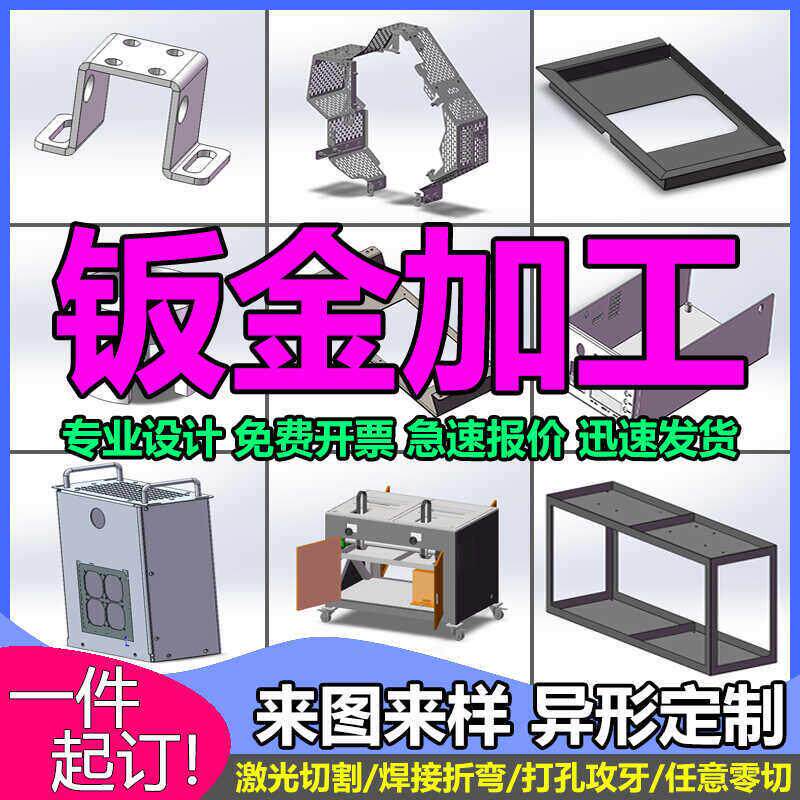 304不锈钢板定制镀锌铁铝板激光切割折弯焊接异形定做 钣金件加工