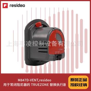 resideo用于常闭阻尼器 TRUEZONE替换执行器 VENT M847D