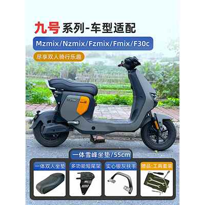 第9号Mzmix/Nzmix/Fzmix/Fmix/F30改进型一体化座椅双座垫短尾架