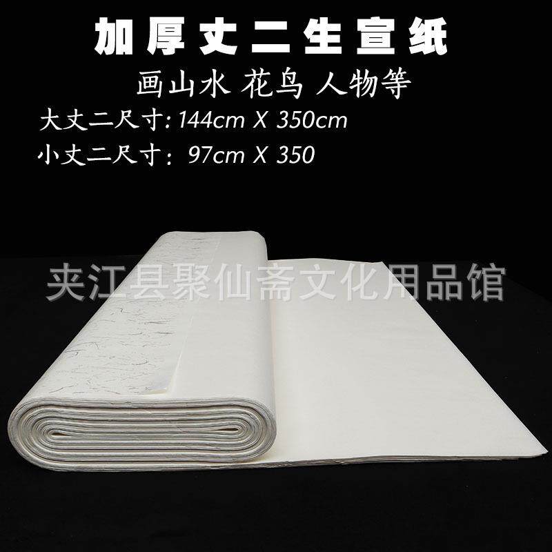 丈二系列宣纸白色生宣小丈二大丈二多款画山水花鸟加厚书画纸