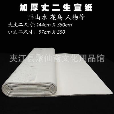 丈二系列宣纸白色生宣小丈二大丈二多款画山水花鸟加厚书画纸