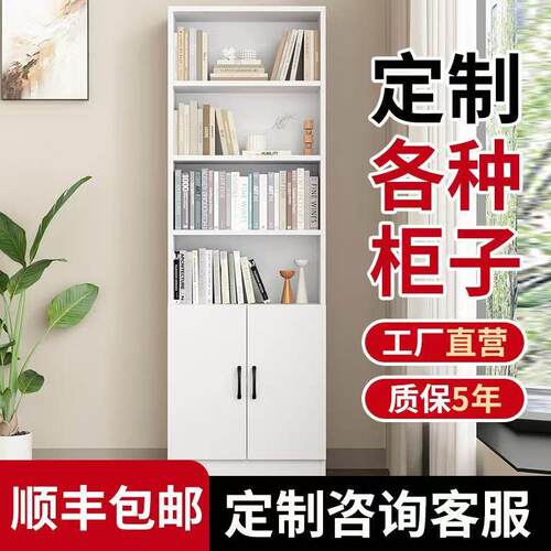 定制书柜简约柜客厅置物架书房收纳柜书柜带门办公落地柜子定做