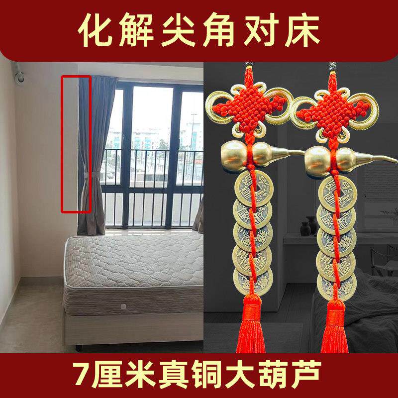 化解尖角对床墙角柱子沙发卧室门壁刀窗凸角纯铜葫芦五帝钱挂件