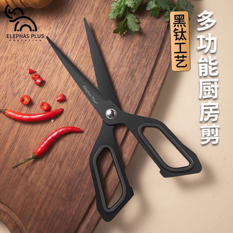 厨房剪刀不锈钢镀钛家用剪刀强力轻薄食品级辅食剪多功能食物剪刀图片