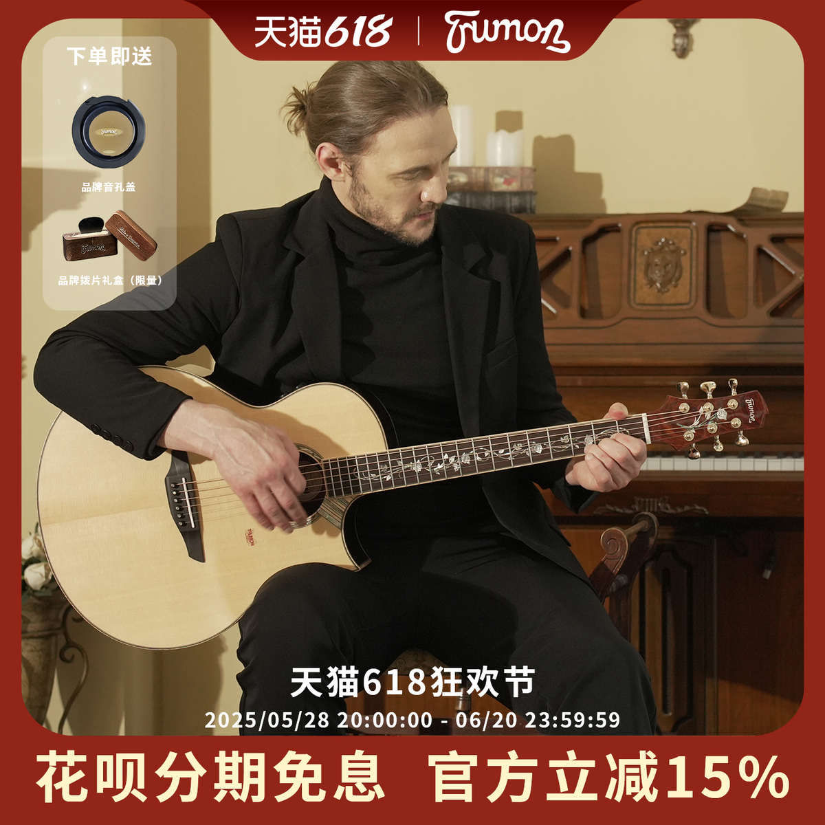 Trumon楚门新一代夏至1988全单板民谣吉他41寸演奏专业级加振电箱
