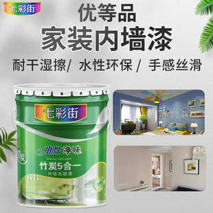 室内乳胶漆家装 内墙漆七彩街水性漆儿童房漆支持调色内墙乳胶漆