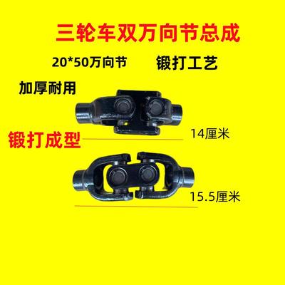 摩托三轮车配件原厂变速箱双十字节总成双向万向节传动轴后桥配件