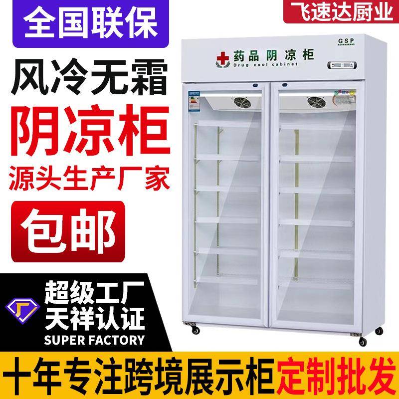 商用药品阴凉柜冷藏柜单双门展示柜小型医药店用立式冷柜GSP认证