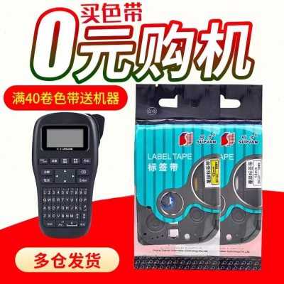 硕方标签机色带 LP5125C/E/B线缆标识打印机标签纸9 12mm白黄底