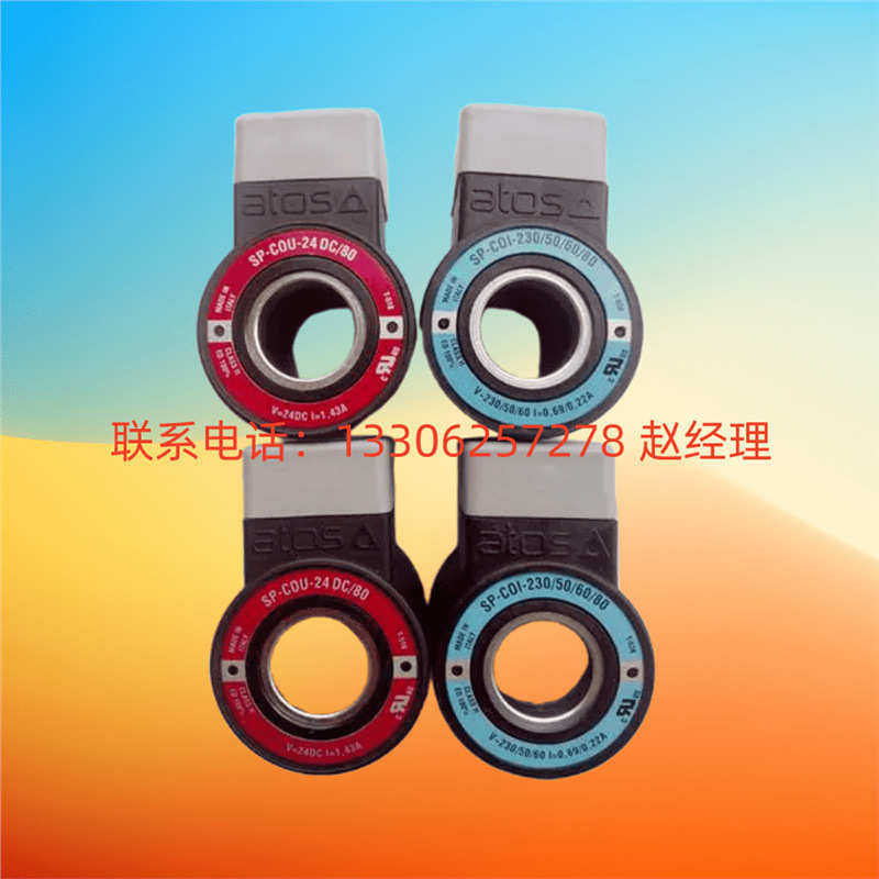 意大利ATOS阿托斯工件夹紧电磁线圈（小）SP-COU-24DC/80现货