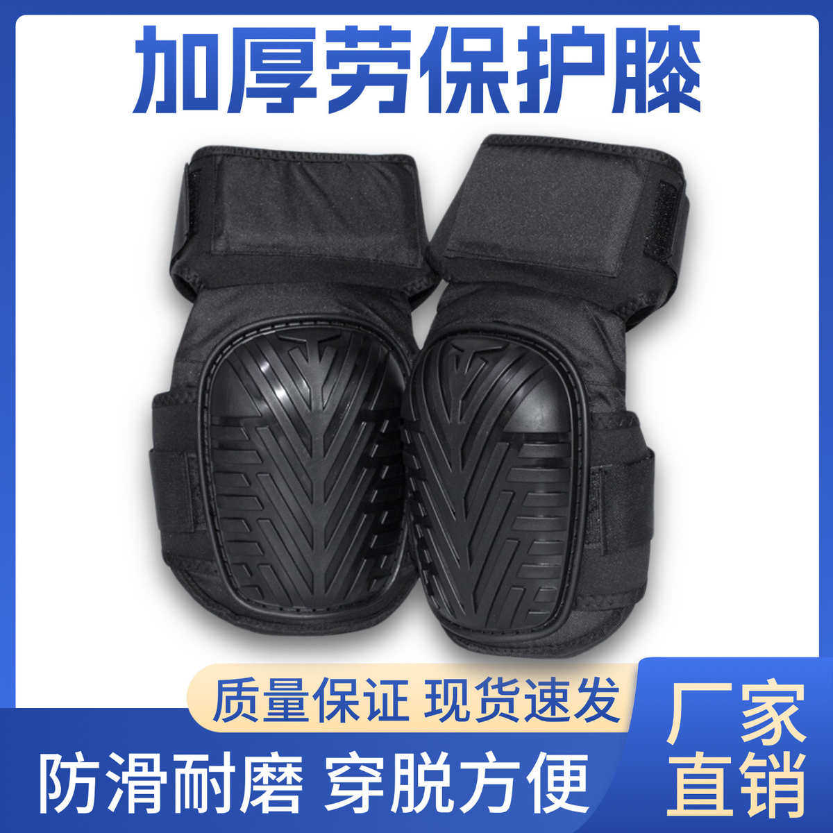 出口劳保跪地护膝防摔耐磨加厚防滑户外建筑贴砖修车专用护具