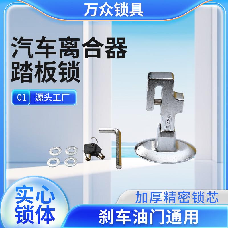 亚马逊新款锌合金离合器锁电镀白钢铬刹车油门锁连体汽车离合器锁