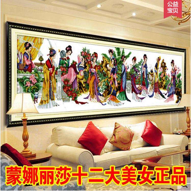 蒙娜丽莎十字绣红楼十二金钗十字绣新款客厅印花红楼群芳图