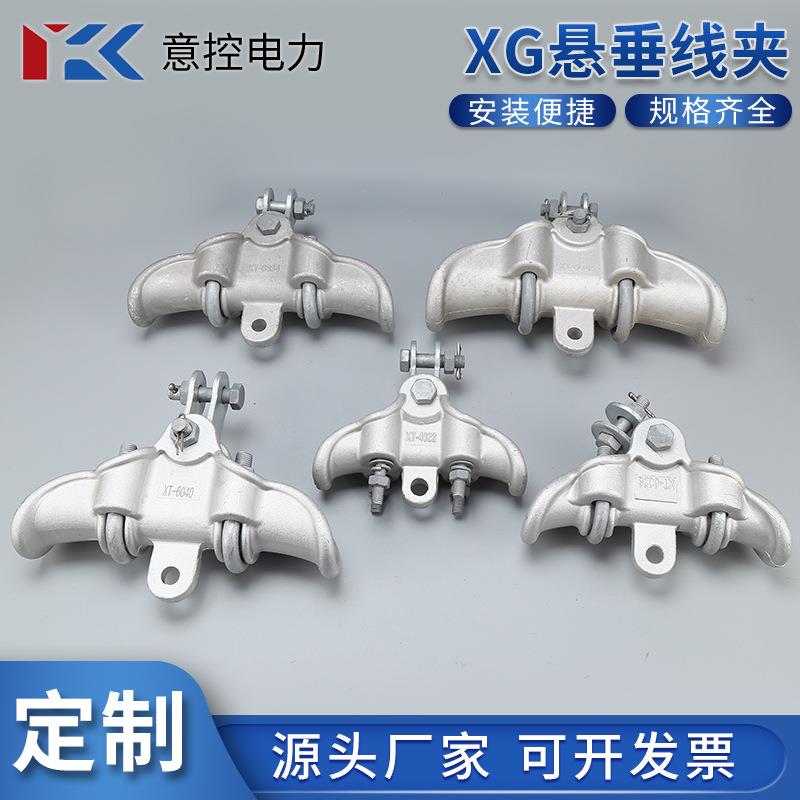 供应铝合金XT悬垂线夹支撑电缆提包式悬垂夹连接电缆线固定夹