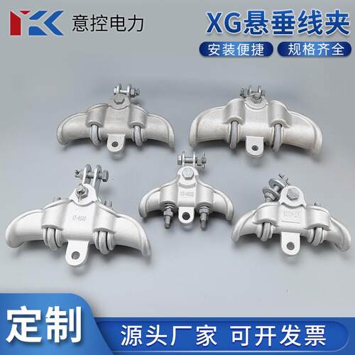 供应铝合金XT悬垂线夹支撑电缆提包式悬垂夹连接电缆线固定夹