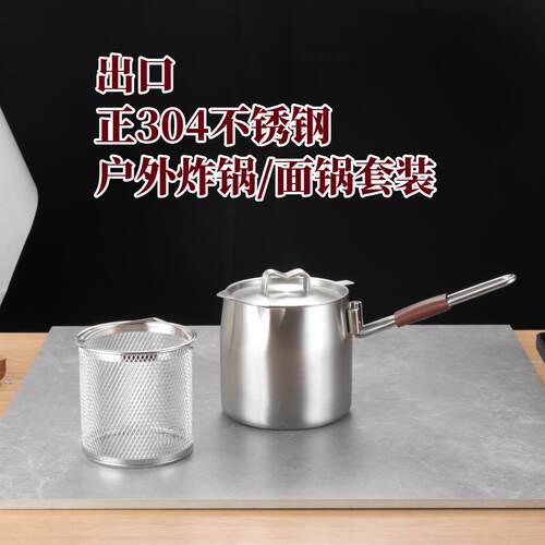 304不锈钢户外油炸锅加高捞面锅炸篮滤油壶家用2L手柄多功能