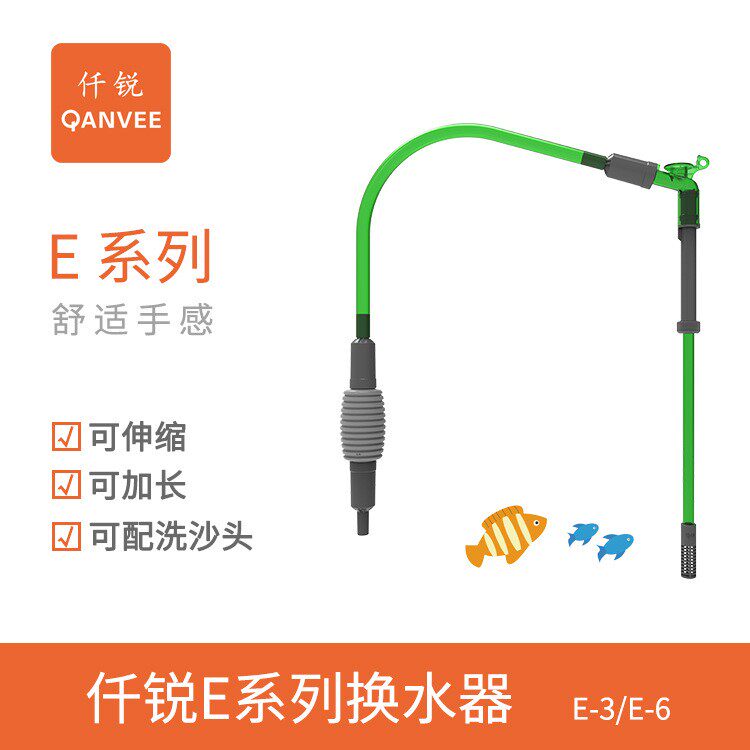 仟锐E系列换水水器鱼缸水族箱手动按压止换水止逆清洁工具洗水头