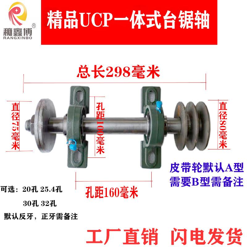 简易木工台锯主轴 台剧座轴总成推台锯轴 推台锯剧剧轴座轴承座锯