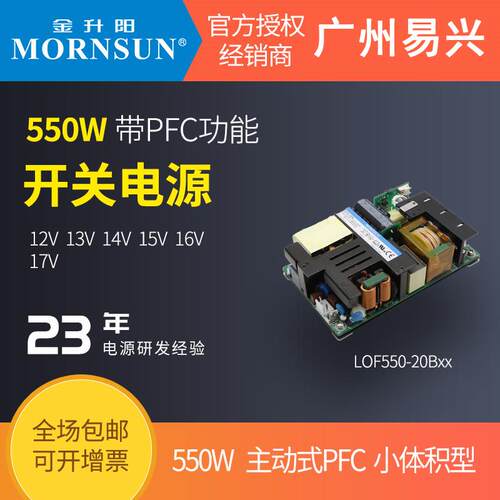 LOF550-20B12/24/15/36/48V-C/CF裸板金升阳550W工控开关电源