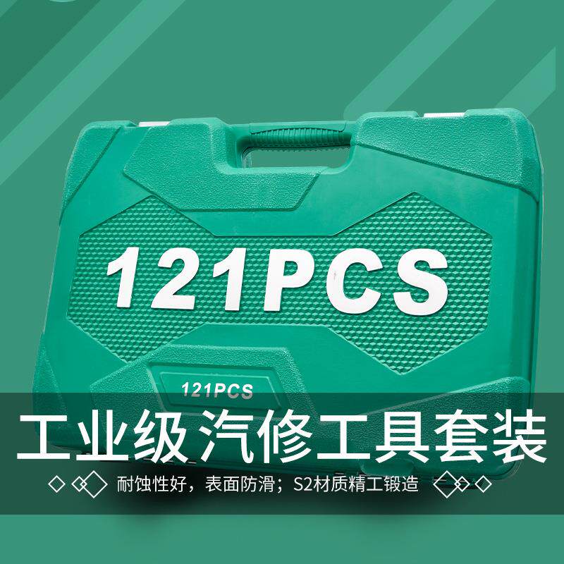 121件套72齿大中小飞多功能棘轮套筒快速扳手汽修维修工具箱组合