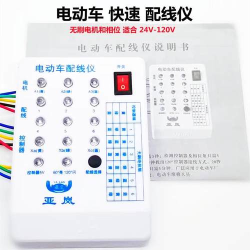 包邮电动车快速配相配线 线仪电机控制器修车宝检测仪维修理专用
