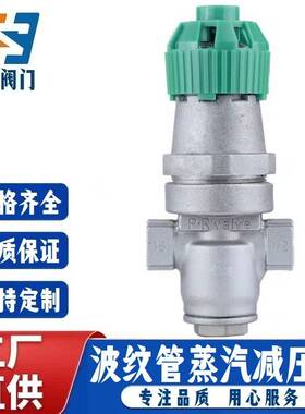 Y14H-16P耐高温蒸汽可调式内螺纹不锈钢波纹管式减压阀丝口减压阀