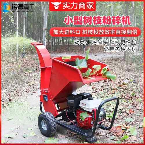 移动式树枝粉碎机园林果园干湿树枝叶粉碎机家用秸秆木材粉碎机